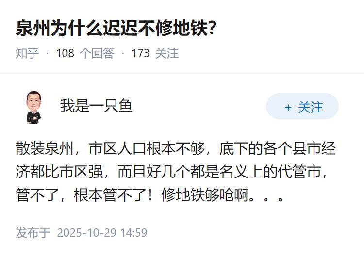 泉州为什么迟迟不修地铁？