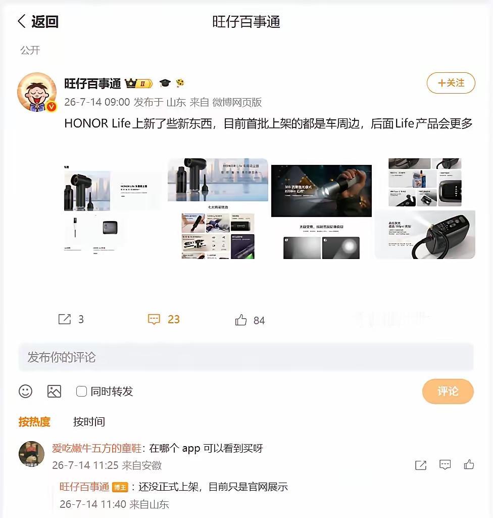 产品在品控方面我比较相信华为、荣耀，有着一套严苛标准。最近荣耀Life上新了蛮多