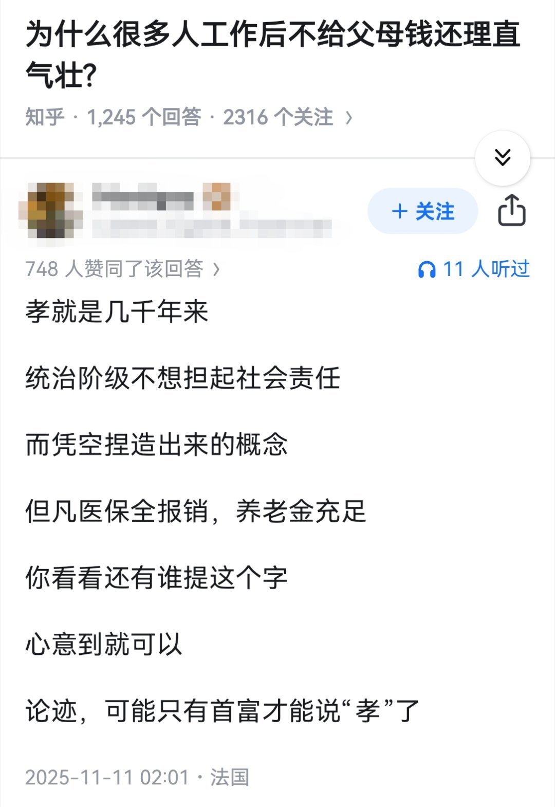 为什么很多人工作后不给父母钱还理直气壮?