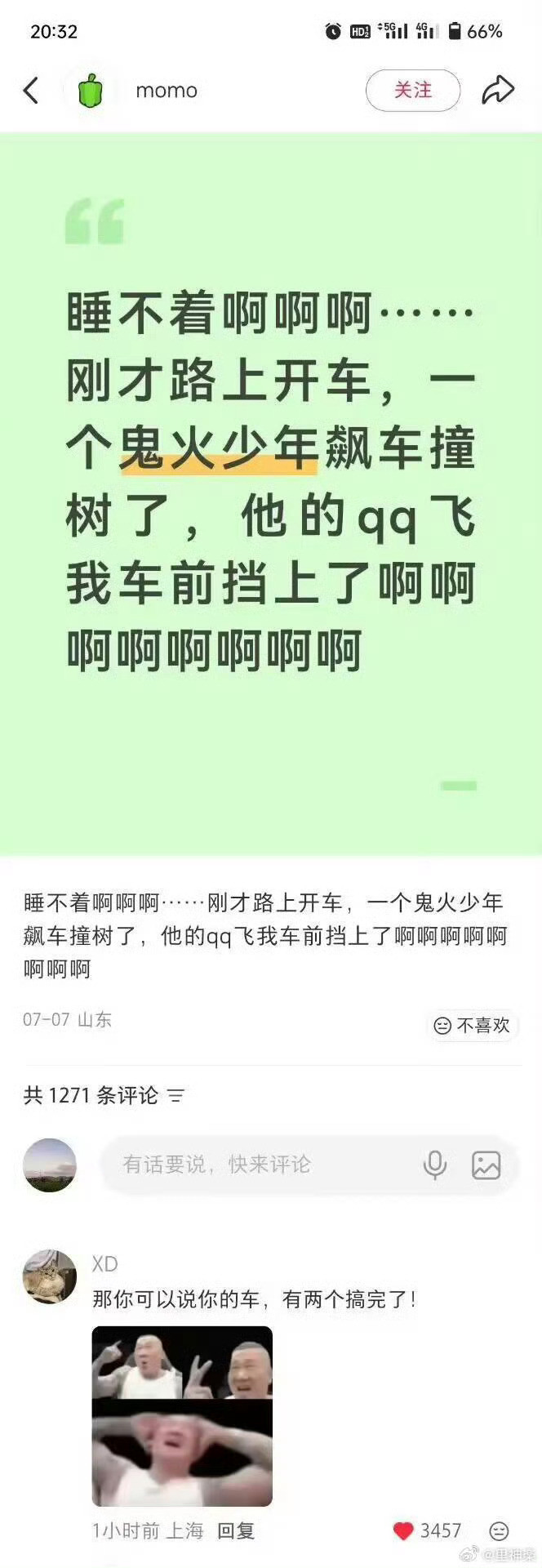 扣扣飞车