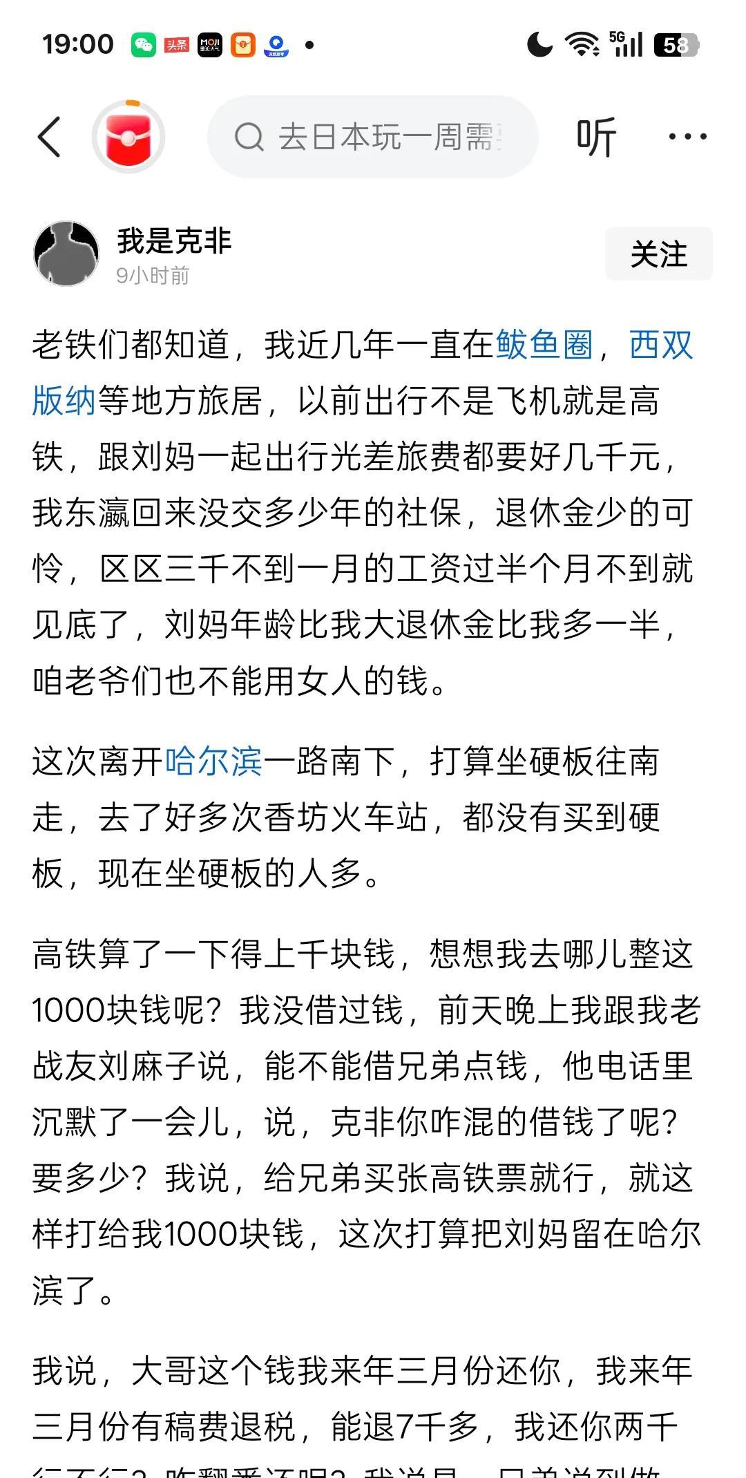 网友诸君如能查到这个厚颜无耻之徒请告诉我。请网友不要上当受骗。他有100个粉丝
