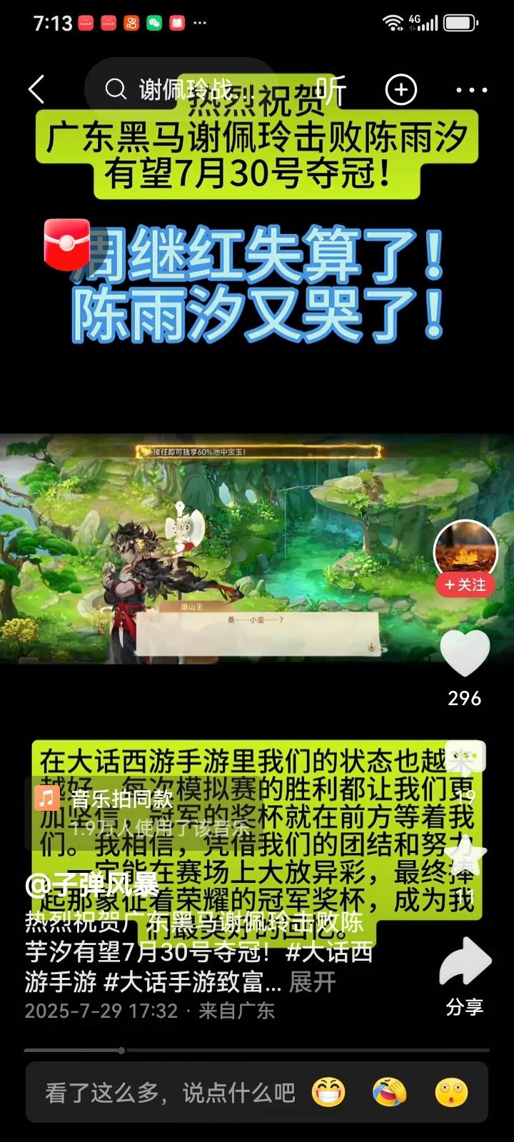 新加坡游泳世锦赛，十米台女单还没比赛极端粉丝先开始造谣了，又造神谢佩玲来攻击陈芋