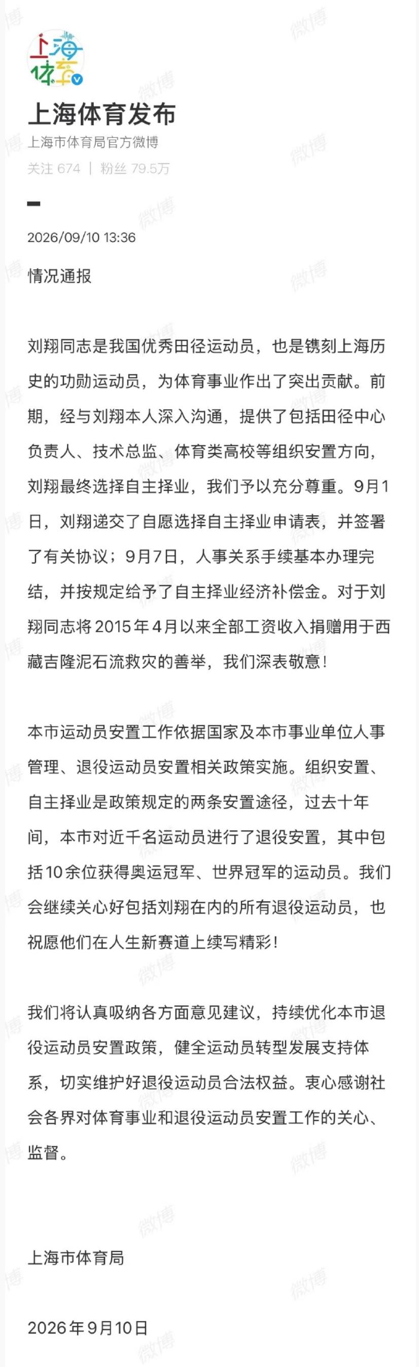 刘翔的风波到了终章，刘翔与上海体育局都发了声明，双方都非常克制和体面。刘翔称已经