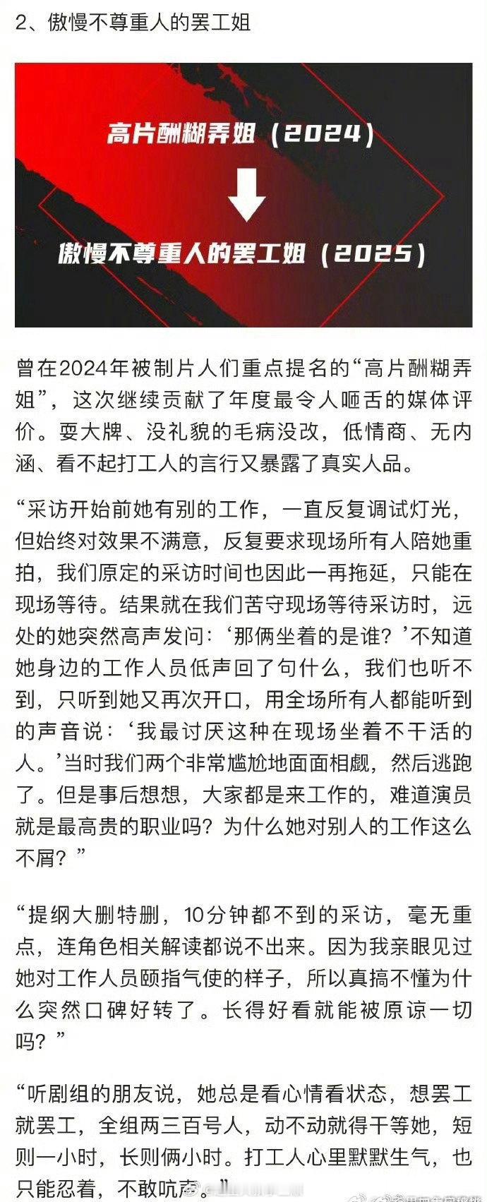 2025搜🦊嘿榜艺人，有能解密出来的吗？1.将缩头坚持到底的古偶男艺人2.傲慢