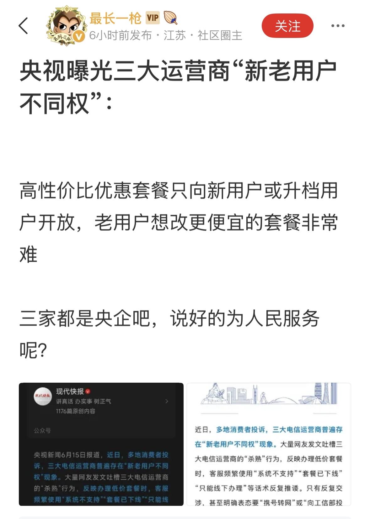 你要是骂三大运营商无良无德，不懂报恩，有人会说你是美狗，你说这些人是中国人吗？问