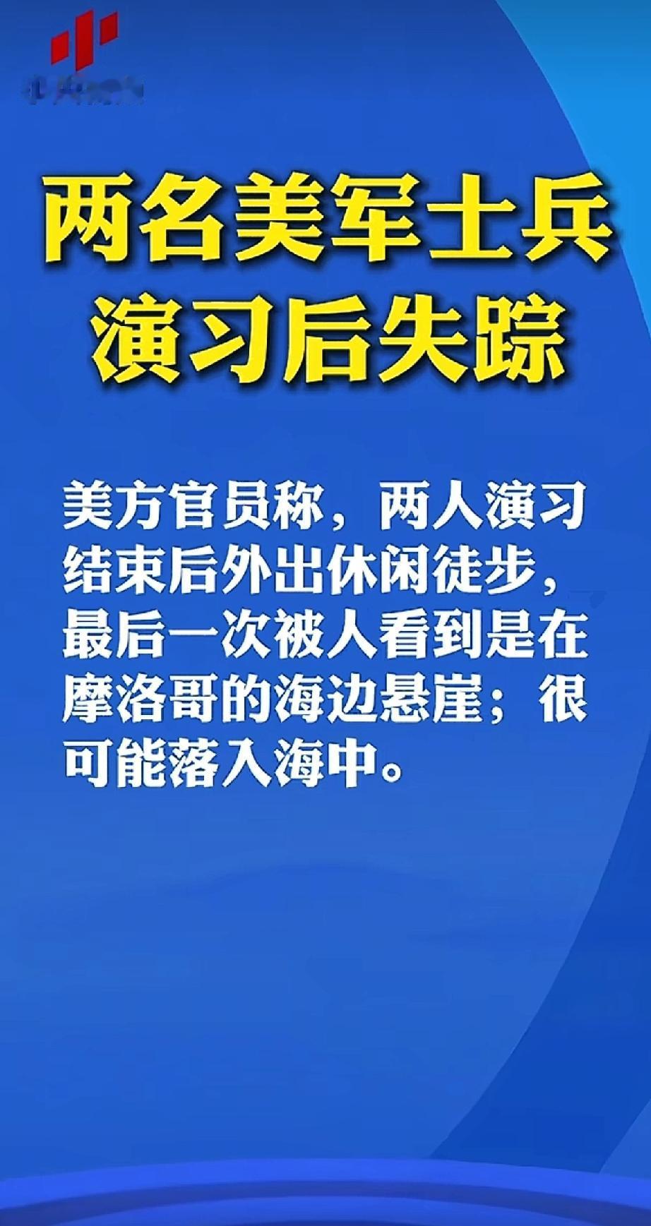 40国军演突然停摆！两名美军士兵离奇失踪，撕开美军全球扩张的遮羞布 谁能想