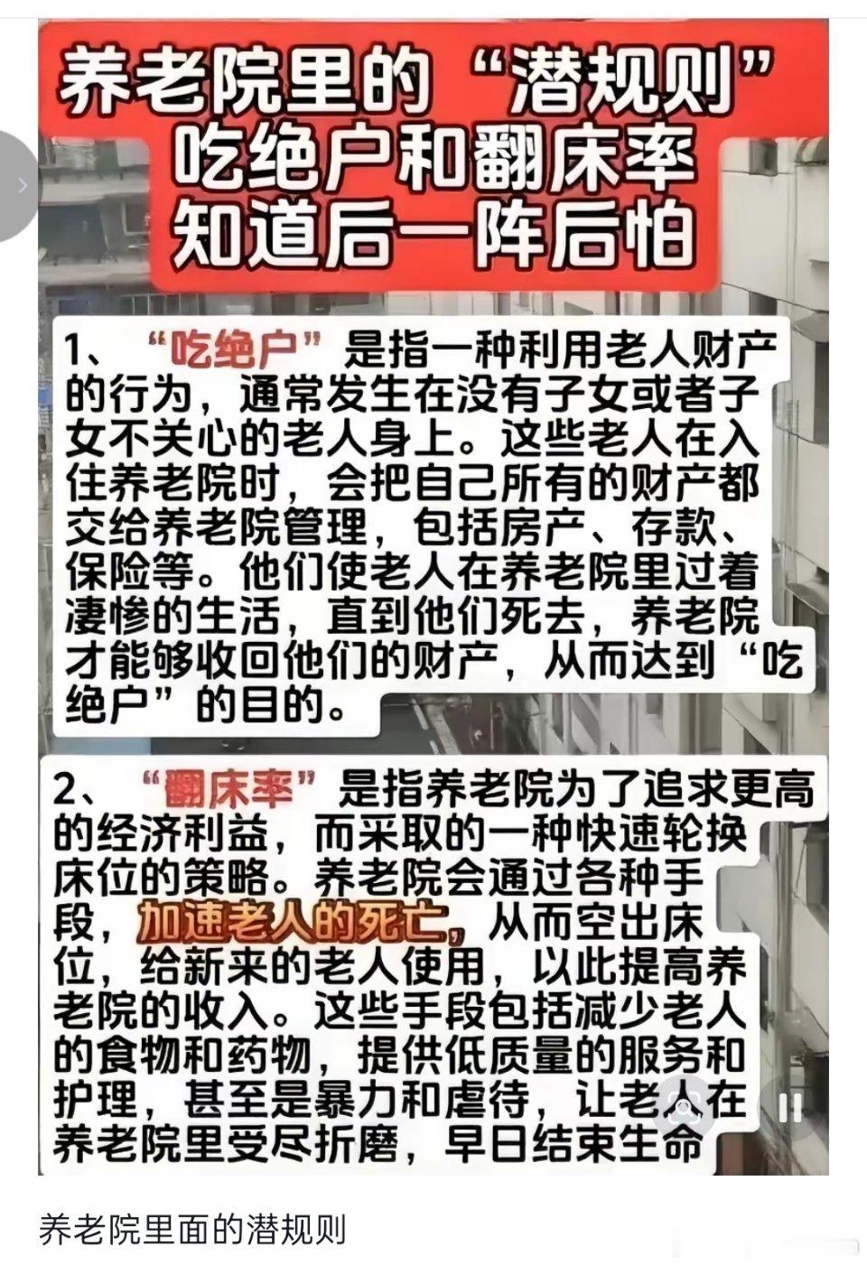 养老院里的吃绝户养老院吃绝户的潜规则​​​