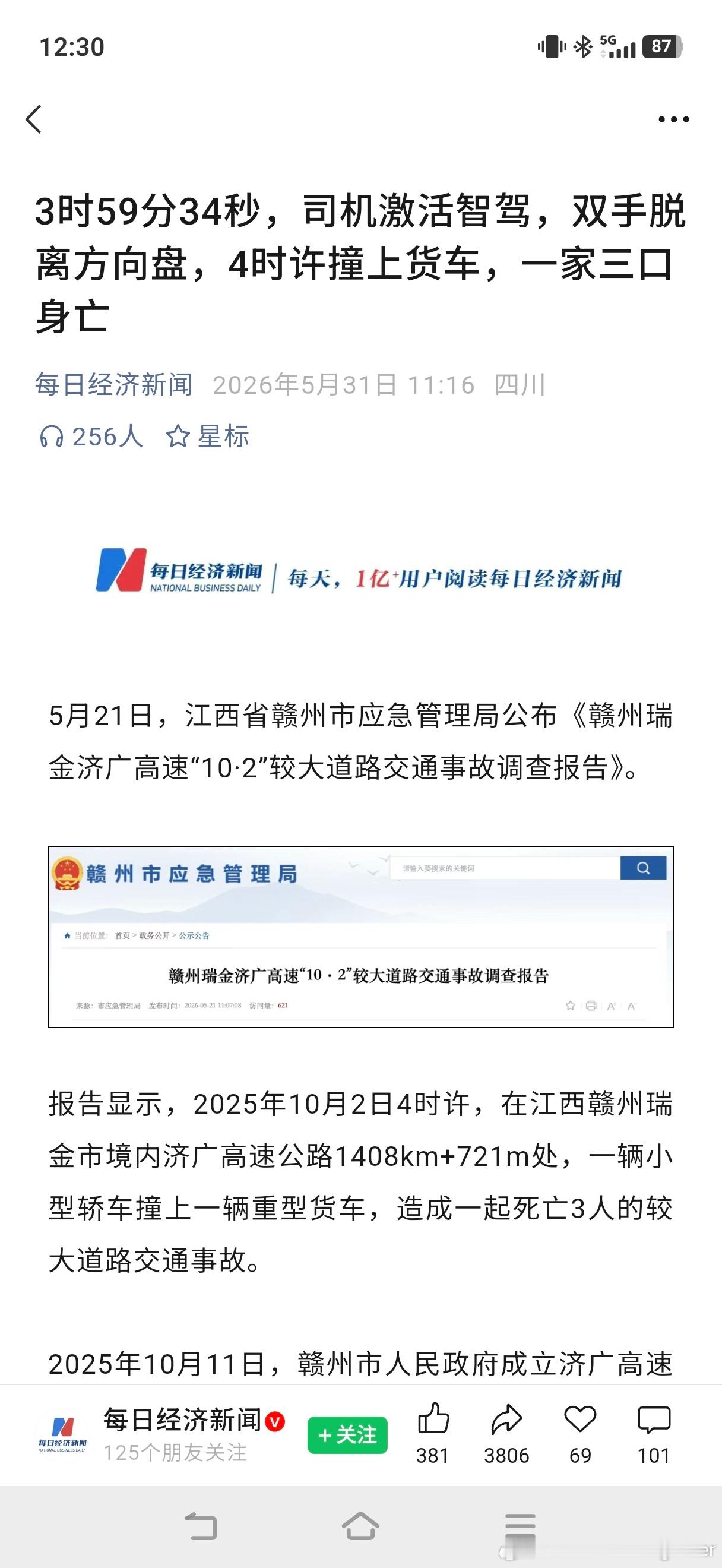 去年国庆期间，赣州高速上，一辆长安启源A07跟一辆静止的货车碰撞，引起启源车内三