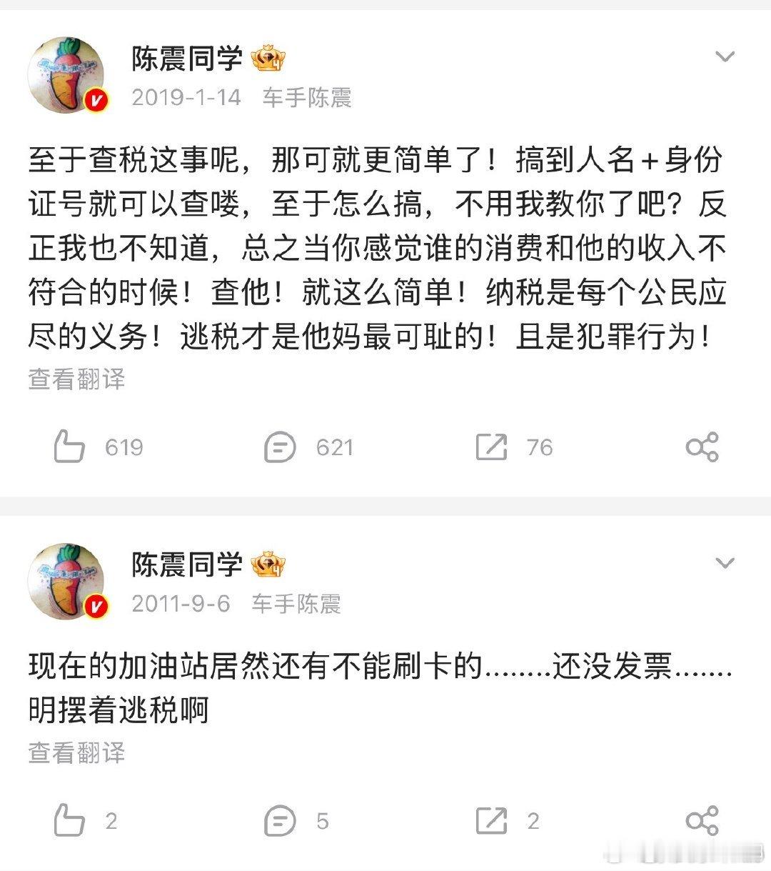 之前陈震发的……回旋镖是真的回打到自己。
