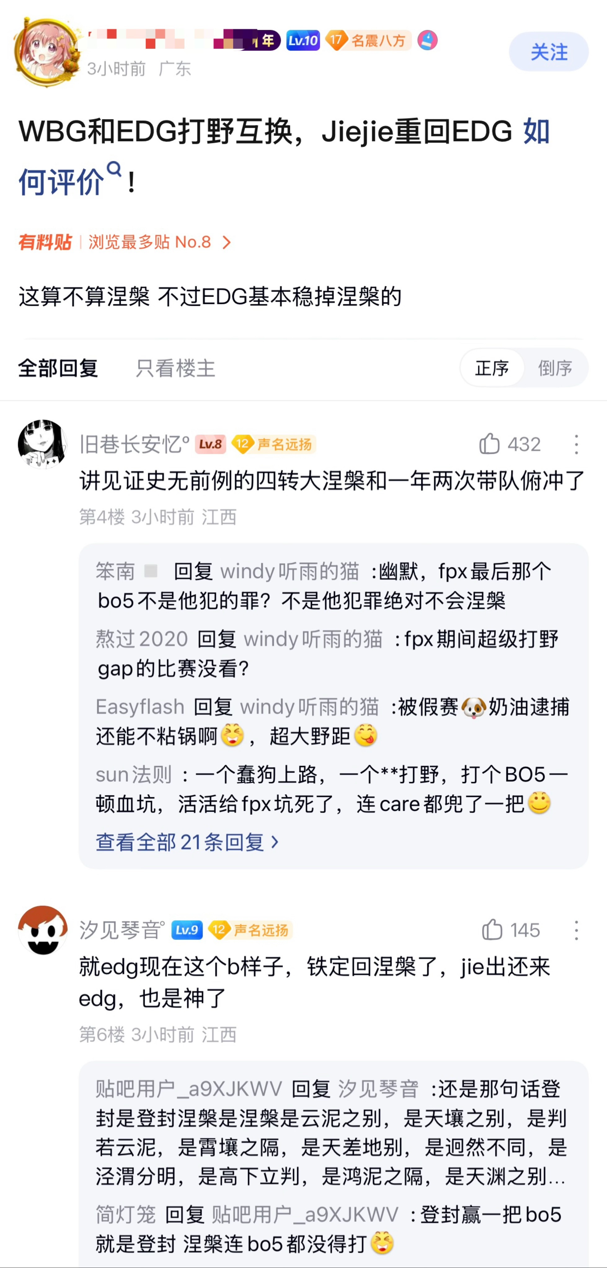 WBG和EDG打野互换，Jiejie重回EDG，如何评价？英雄联盟曝Jiejie