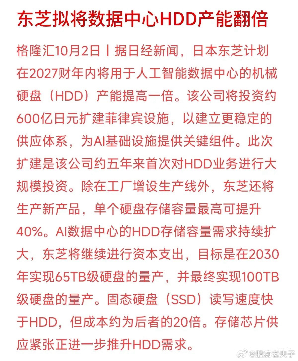 买硬盘也要看性价比！东芝计划投资约600亿日元扩建工厂，要在2027财年内把AI数据中心用的机械硬盘