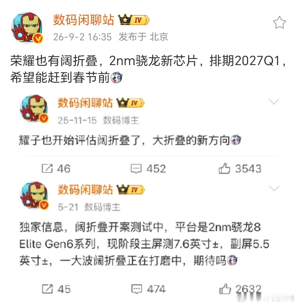 阔折叠赛道越来越热闹！荣耀首款阔折叠Magic‑X已经立项进入测试。爆料搭载2n