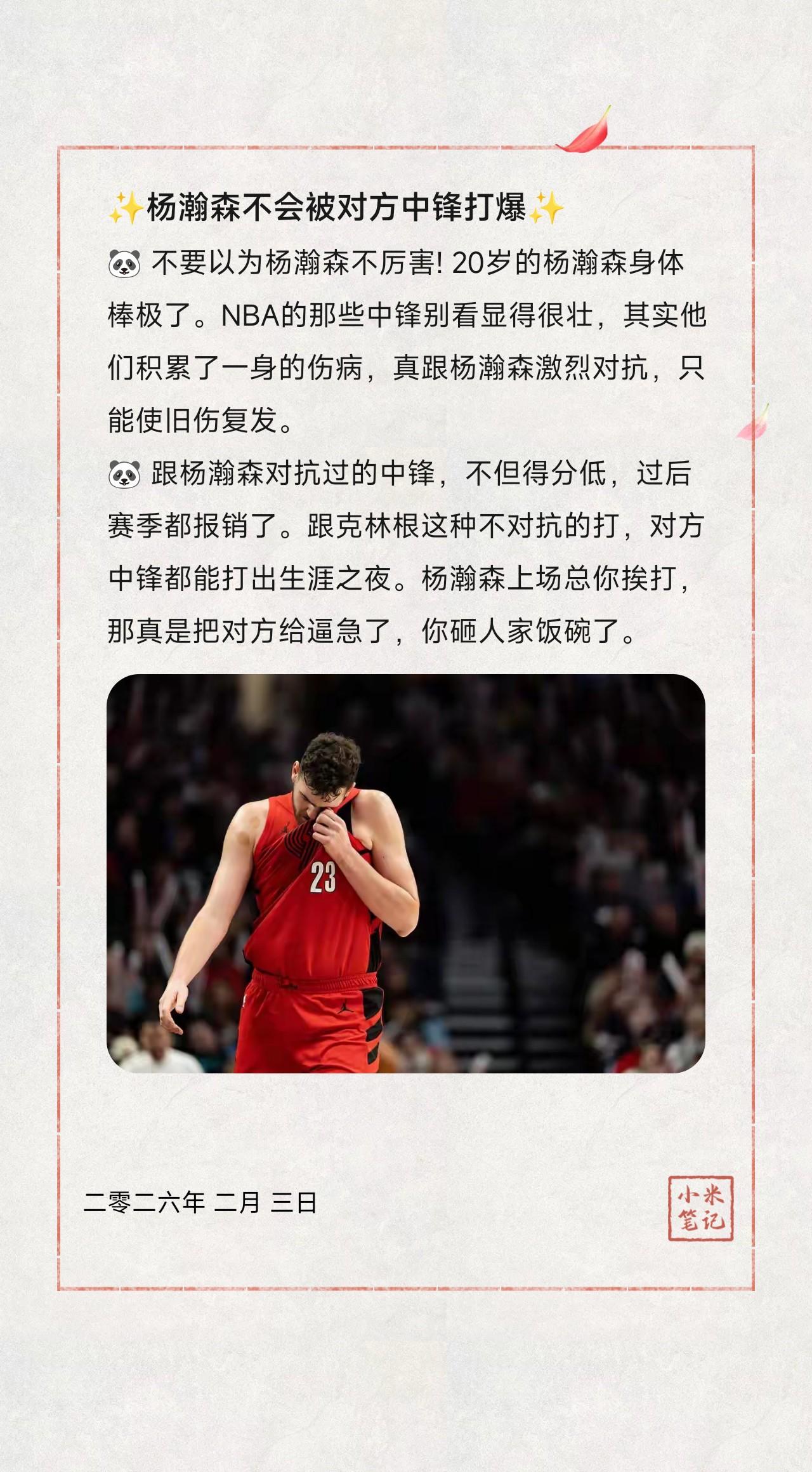 🐼不要以为杨瀚森不厉害!20岁的杨瀚森身体棒极了。NBA的那些中锋别看显得