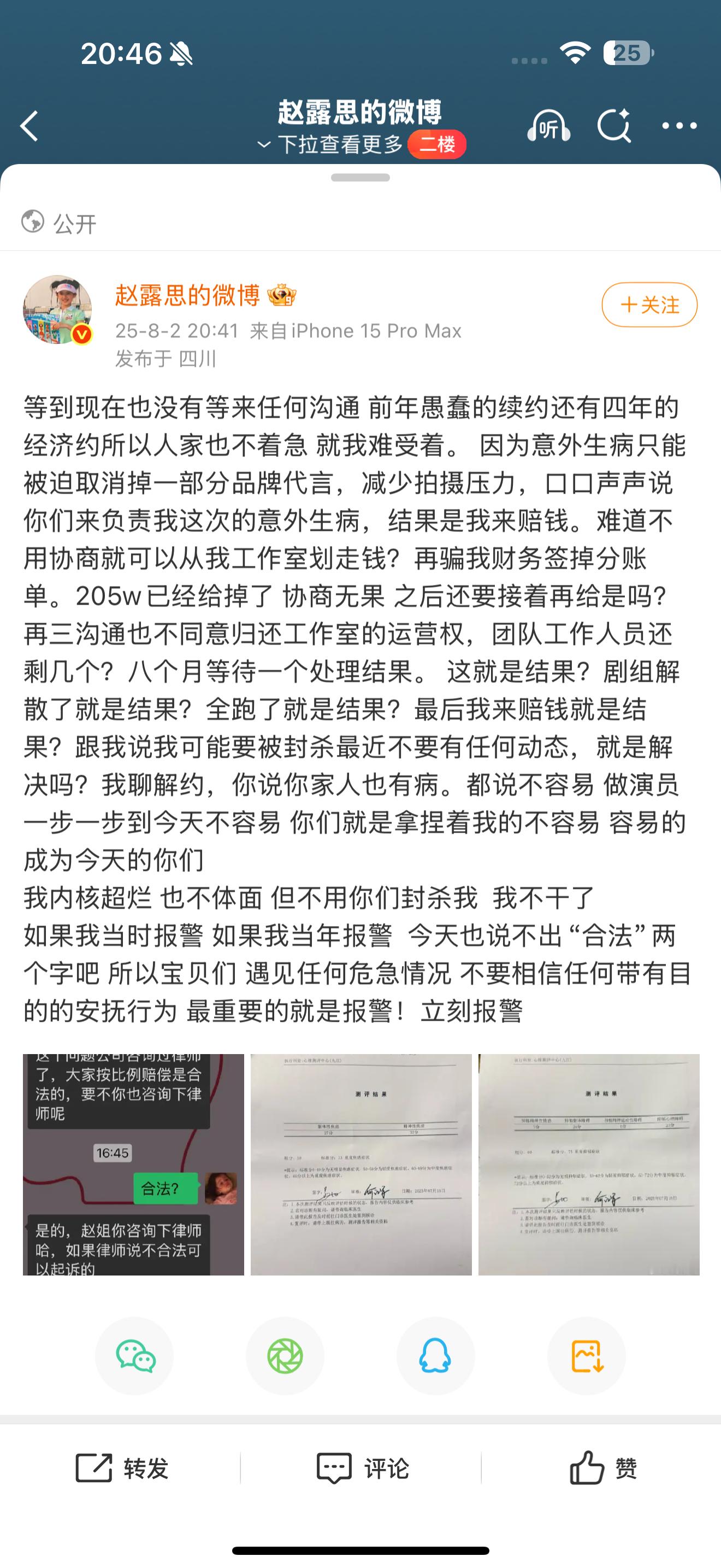 😳😳卧槽赵露思发文控诉赵露思我不干了​​​