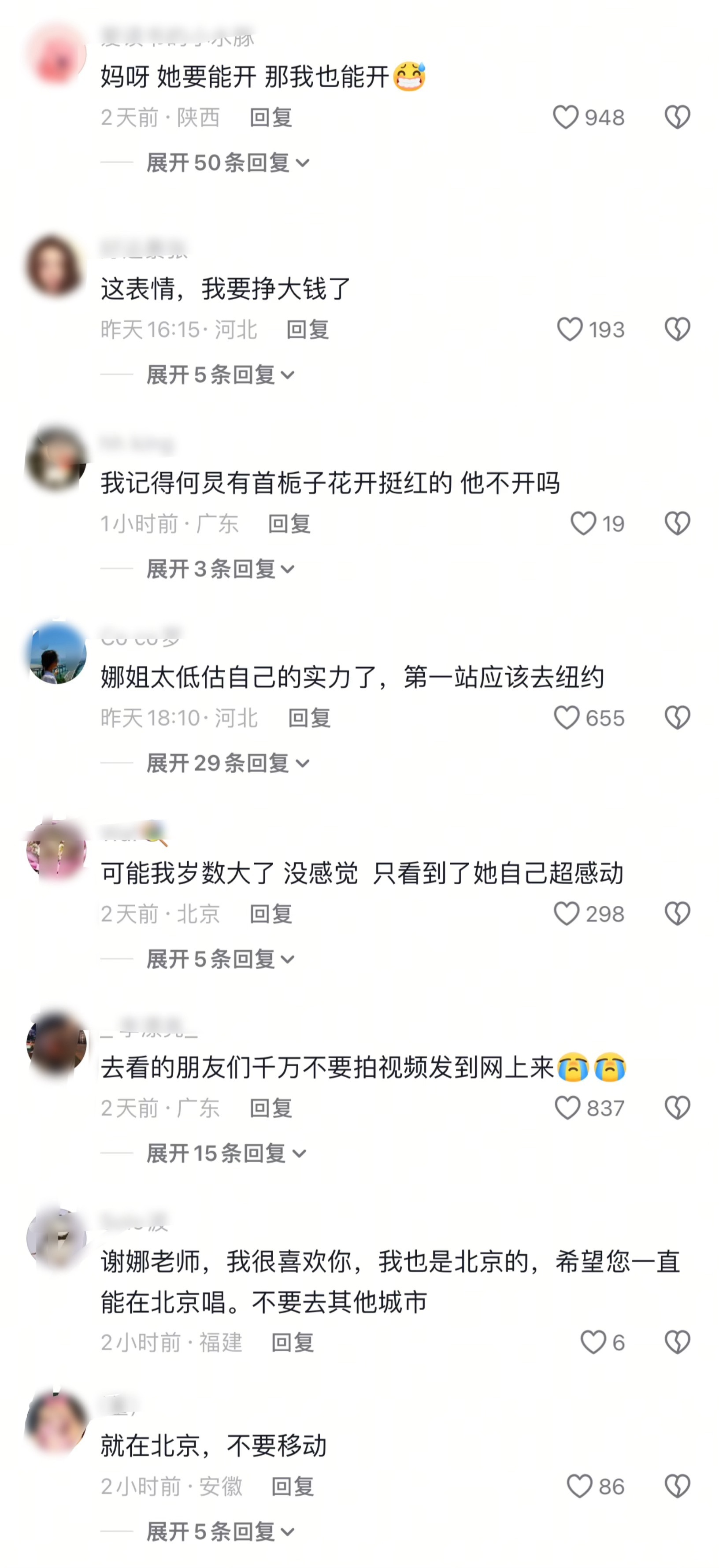 谢娜在浪姐舞台官宣自己要开演唱会巡演之后，抖音、视频号、小红书评论区全都沦陷了