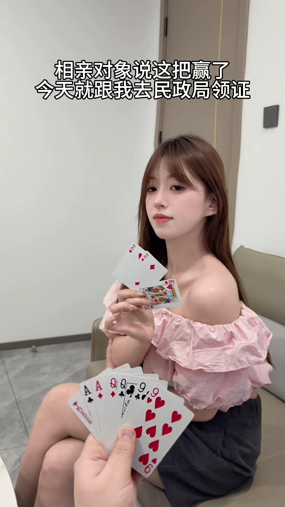 这人的相亲对象说这把你赢了就去明政局领证，下面先走，能赢吗？
