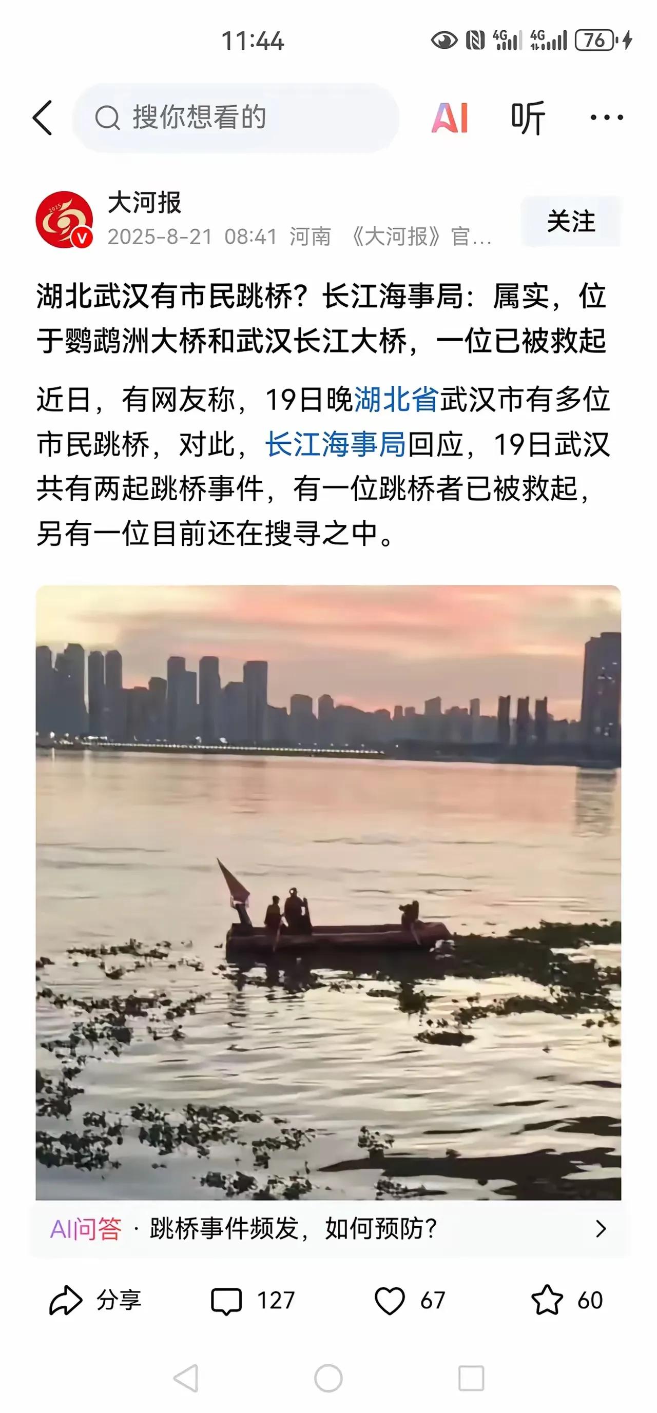 别把跳桥认为是武汉市内房价太高，上学难、就业难造成的！在我看来是他们的欲望太