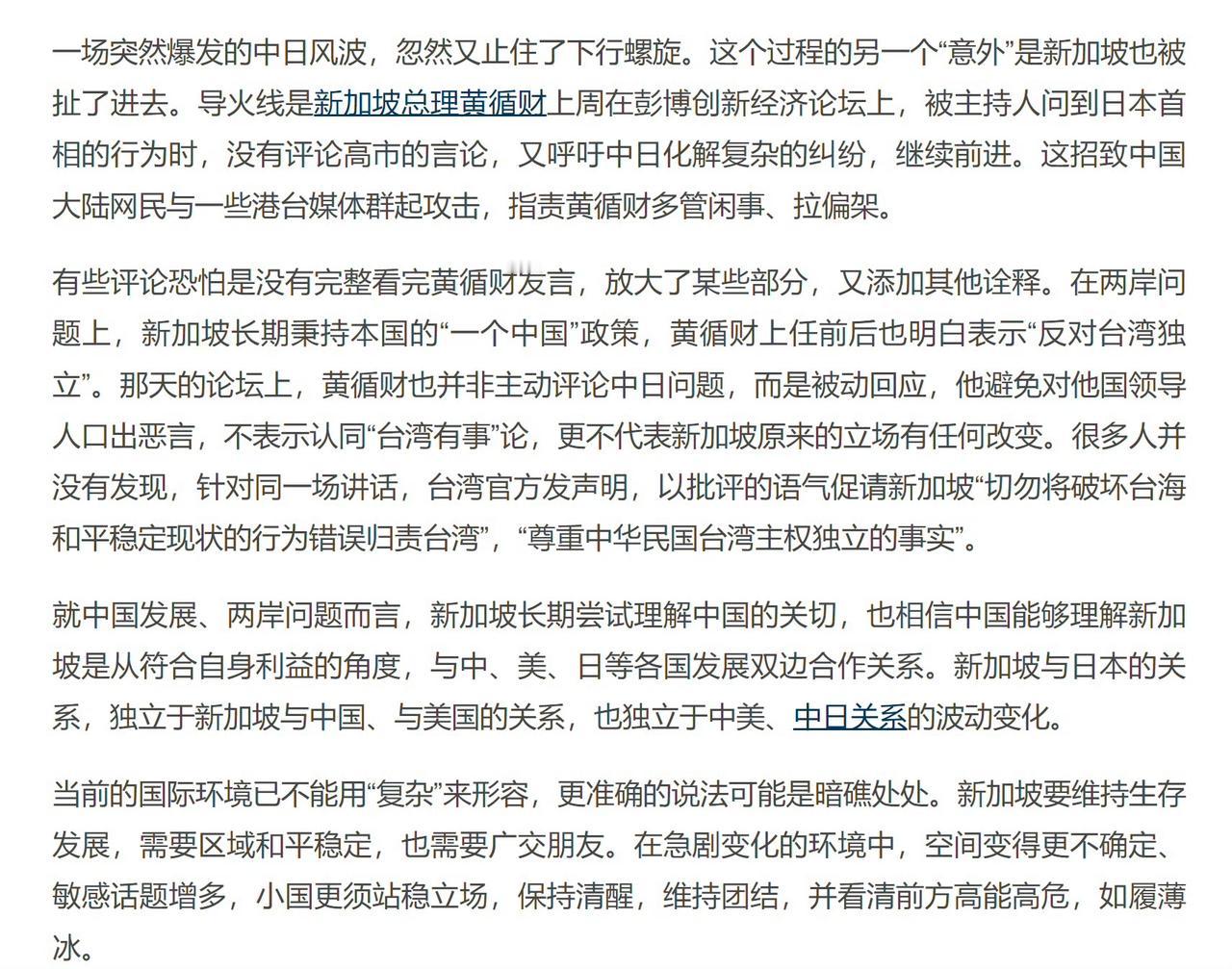 看看，新加坡人还在死鸭子嘴硬，就是指责中国人“没有完整看完黄循财发言”。全英文的