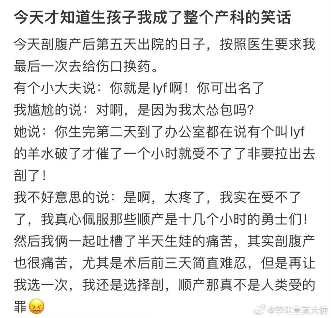 今天才知道生孩子我成了整个产科的笑话
