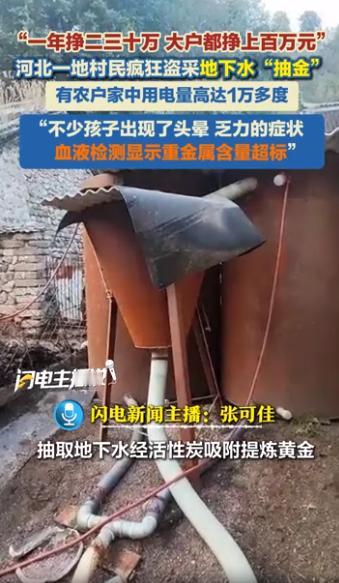 贪心不足蛇吞象！河北一村民抽地下水使用，竟然在水里发现了黄金，他却没有上报，而是