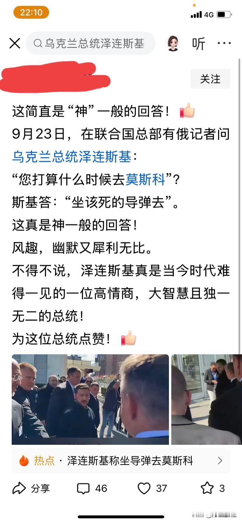 舔狗是真能舔，泽连斯基说一句话都能被它舔成神，记者问泽连斯基打算什么时候去莫斯科