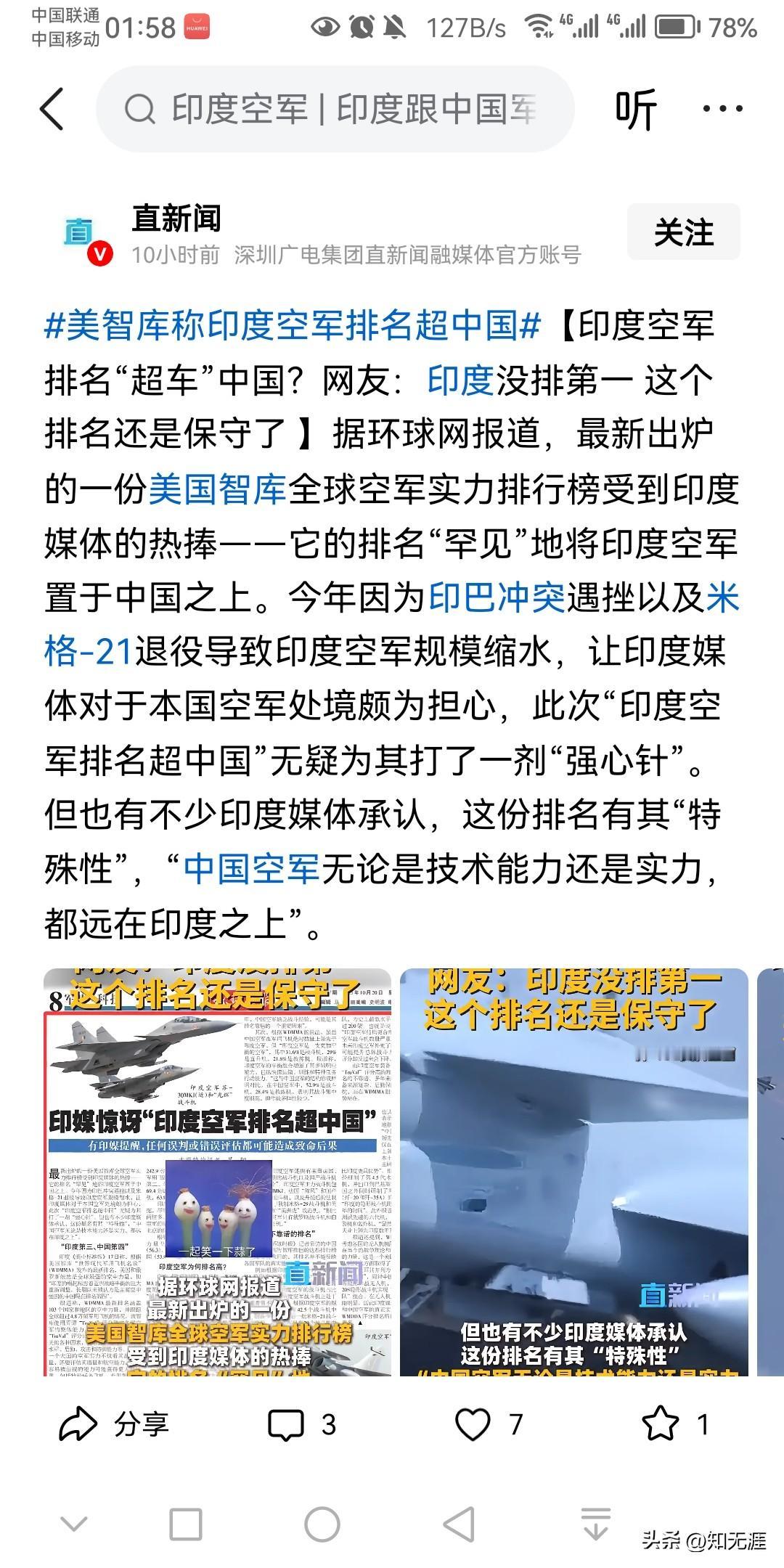 美国智库最近发布了全球空军实力排行榜，前四名分别是美国，俄罗斯，印度和中国。要
