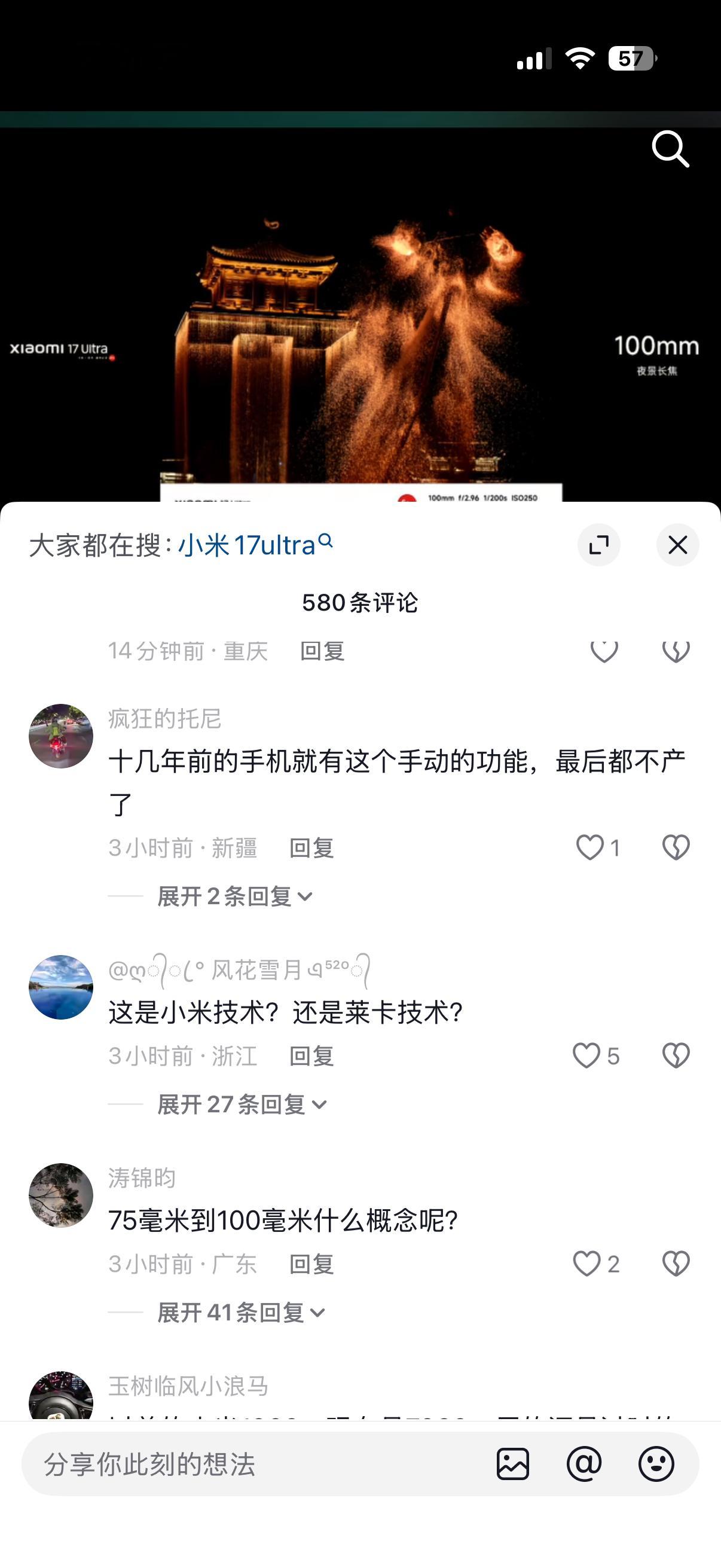 小米高管的评论区感觉还是怪怪的