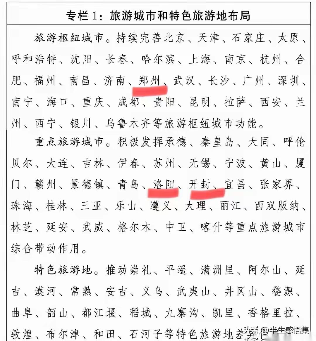旅游城市无徐州，全在宁苏锡无常了。目前，官方公布的旅游枢纽城市、重点旅游城市
