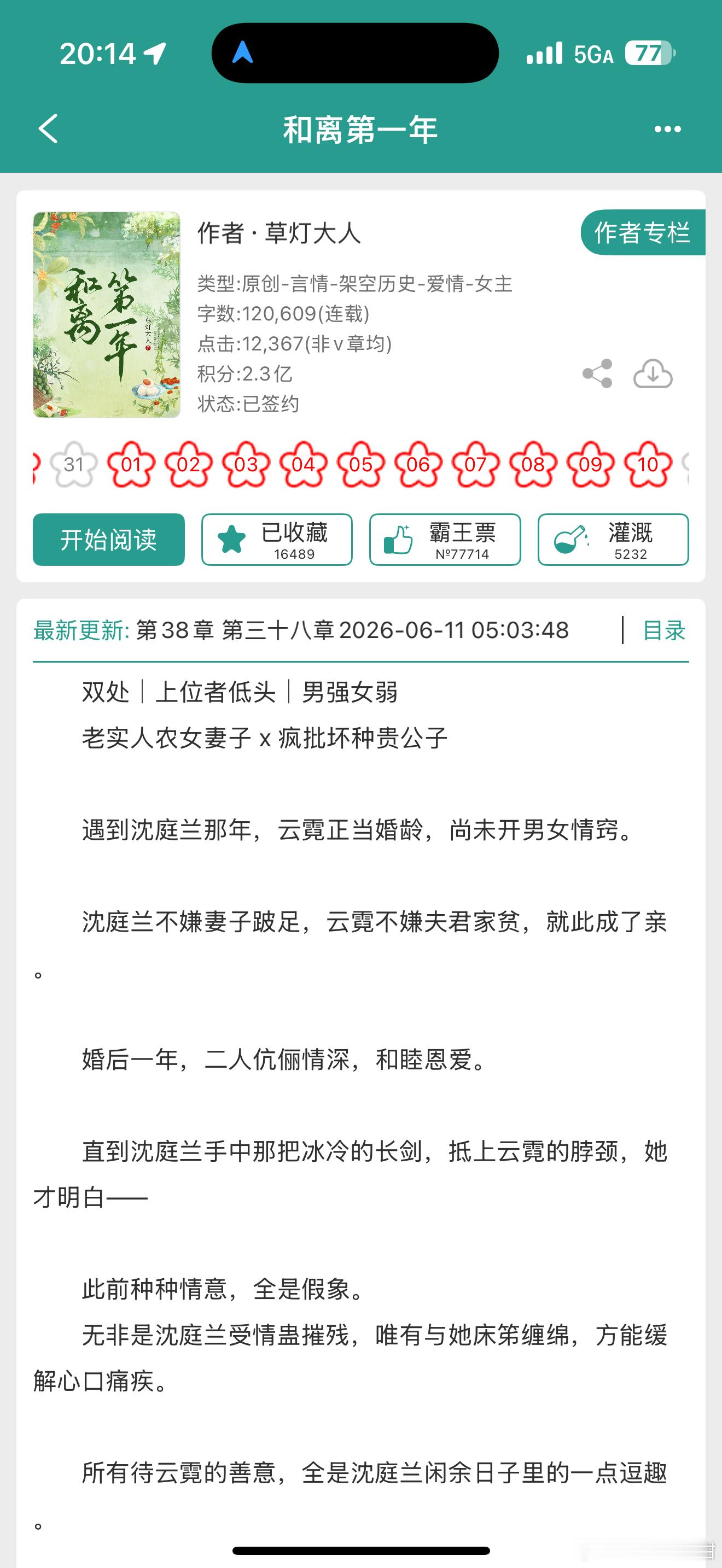 《和离第一年》作者：草灯大人就是这个狗血味儿的追妻古言，独恨明月不照我哈哈哈哈哈