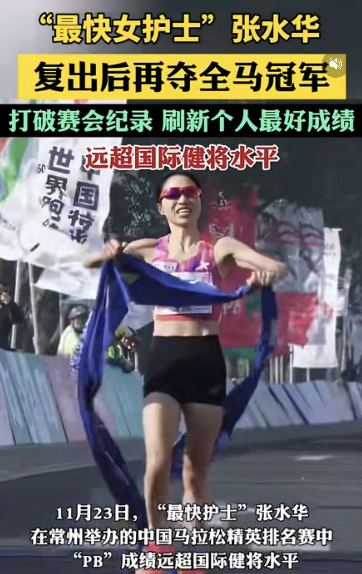 没看懂、实在有点没看懂凭借“希望领导支持”一夜出圈的最快女护士张水华复出后夺冠