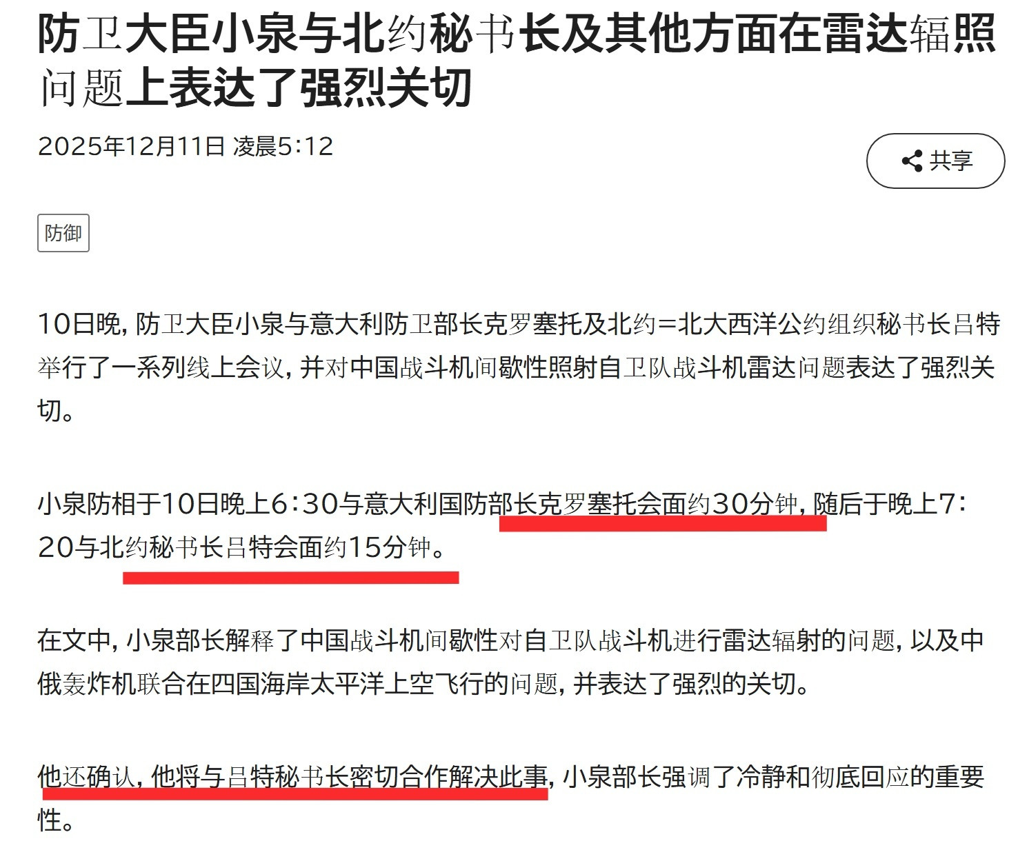 小泉进次郎还去找了北约，结果和意大利国防部长谈了30分钟，和北约秘书长谈的时间更