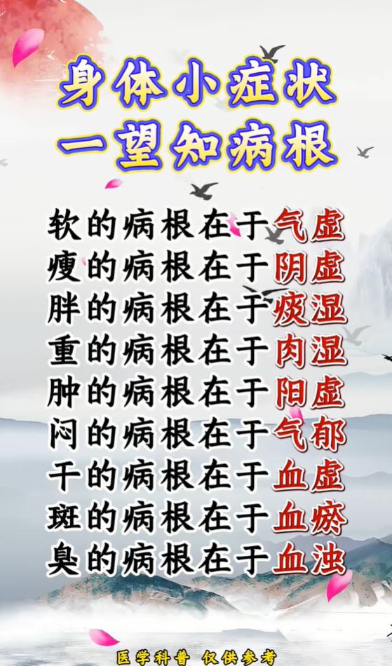 身体各种小症状，帮你简单辨别内在病机