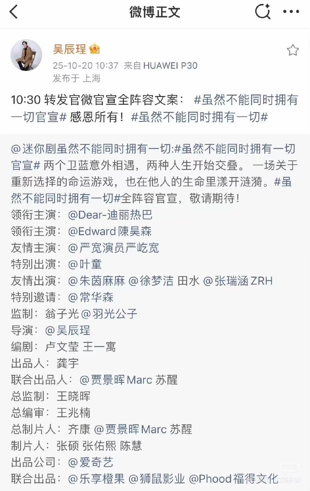 吴辰珵官宣文案迪丽热巴新剧导演演我周一上班10月20日，新剧《虽然不能同时拥有