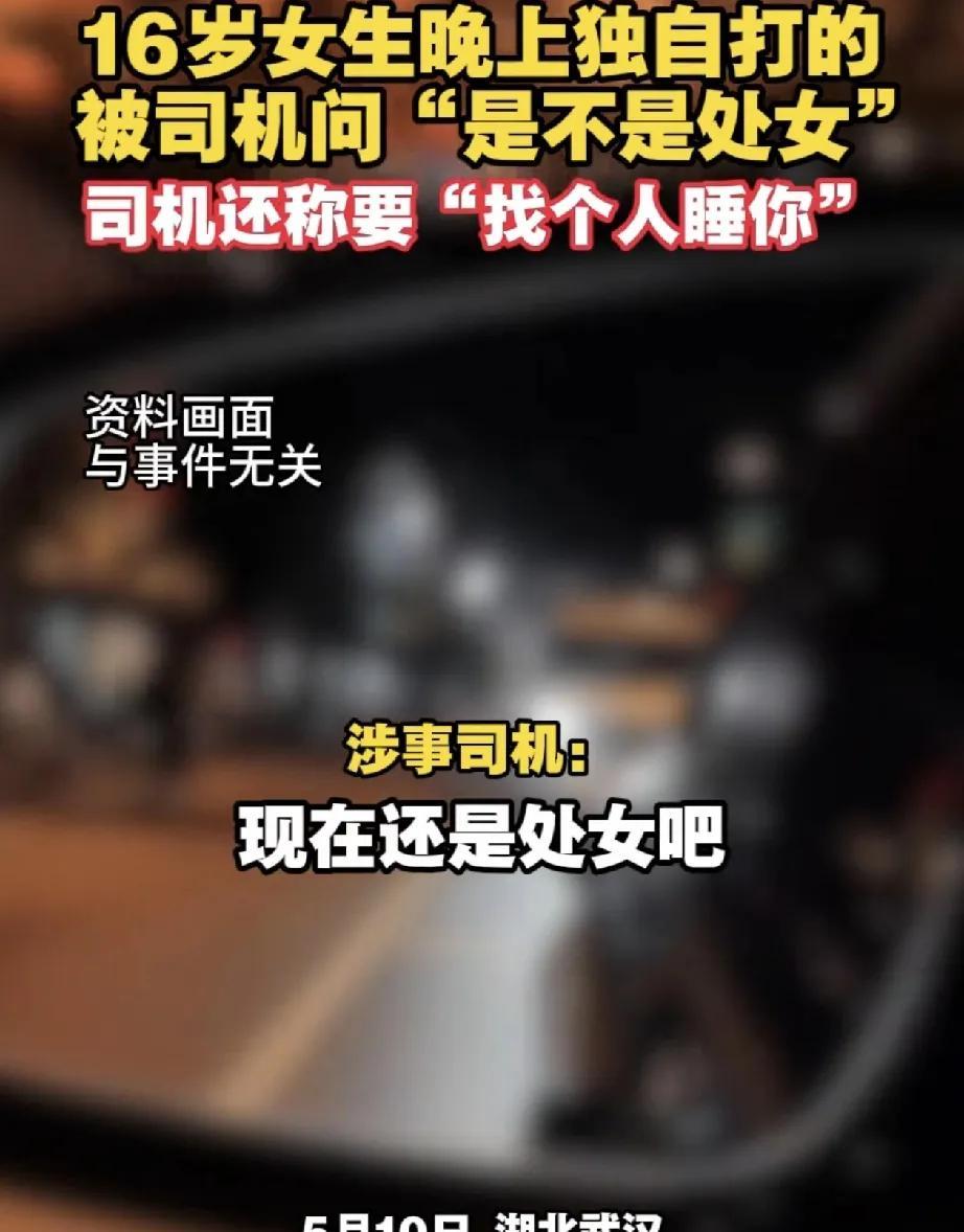 太坏了！湖北，一16岁女孩晚上独自乘坐一辆出租车前往目的地，但上车没多久，这出租