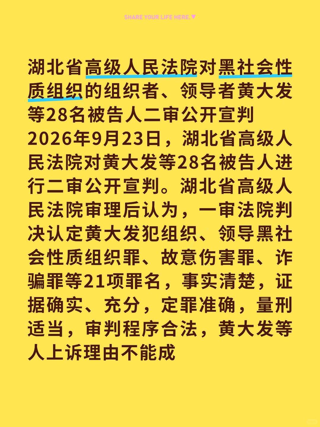黄大发作为头目，法院认定其组织、领导黑社会性质组织，一共涉及21项罪名，二审维持