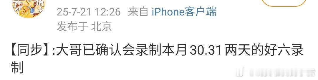 檀健次确认出席hi6的录制​​​