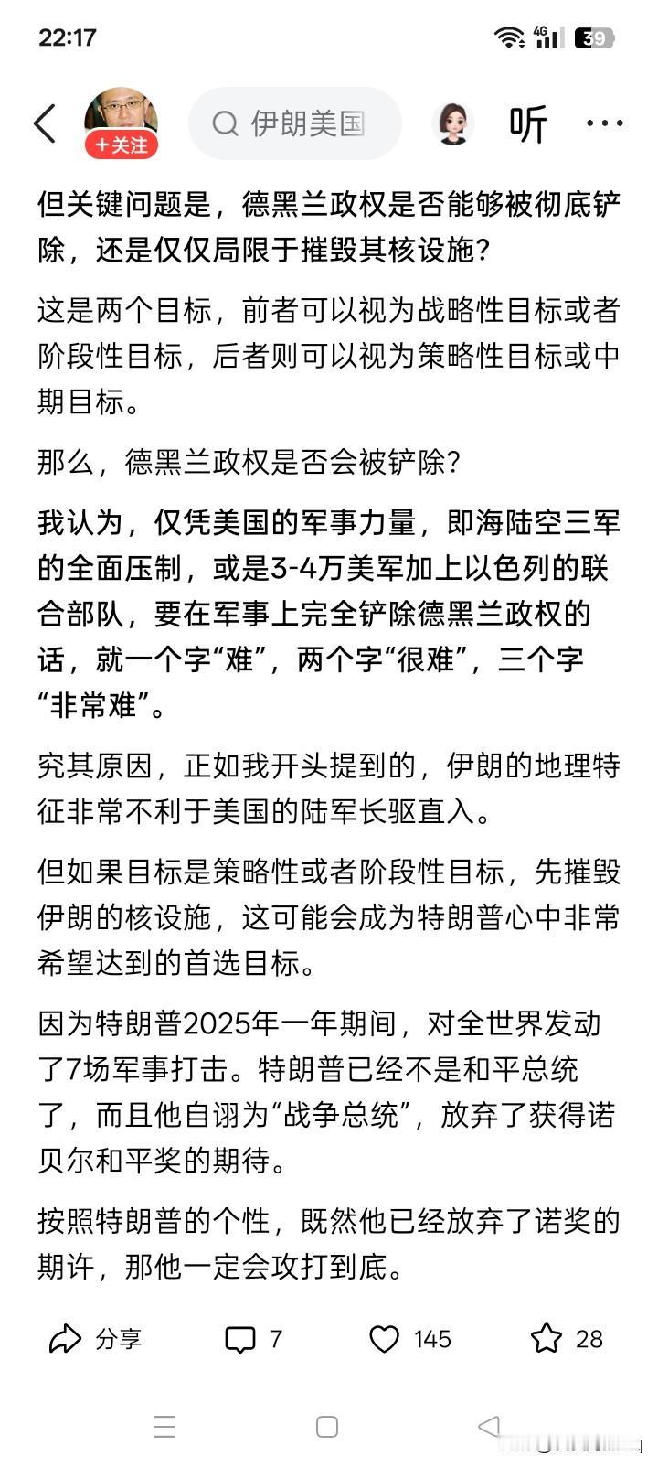 特朗普会不会打伊朗，大家好像都忘记了一件事！忘记了一件什么事，竟然会影响到特朗