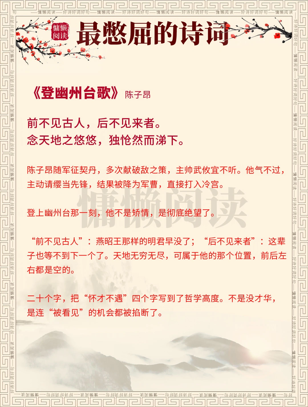 史上最憋屈的5首经典古诗词
