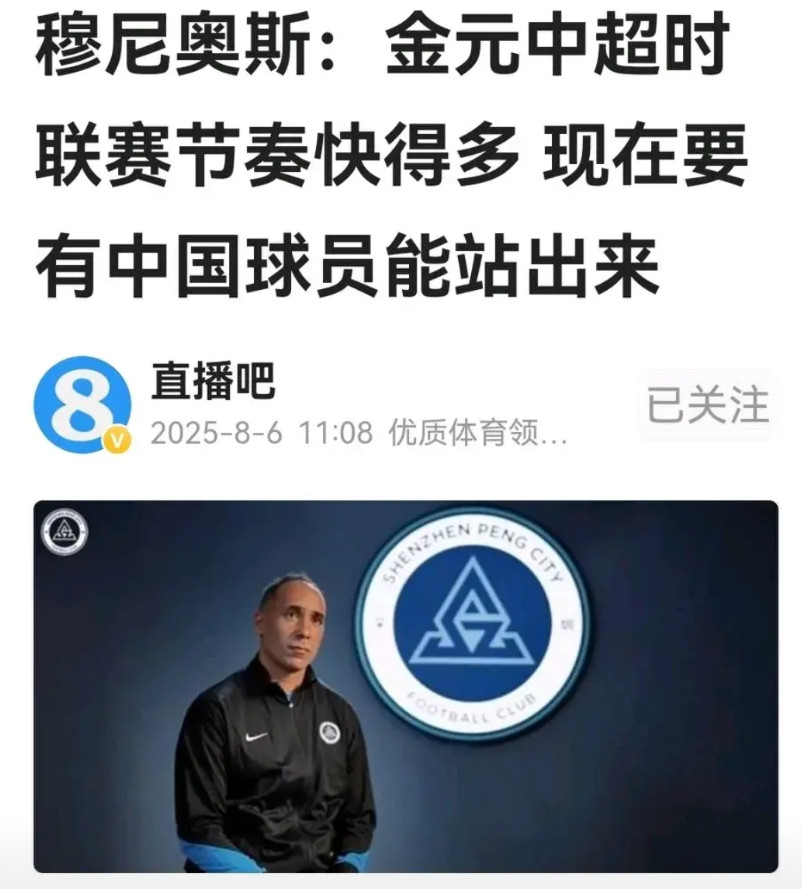 前国足教练组成员、现深圳新鹏程主教练穆尼奥斯接受《足球报》专访，一针见血指出，现