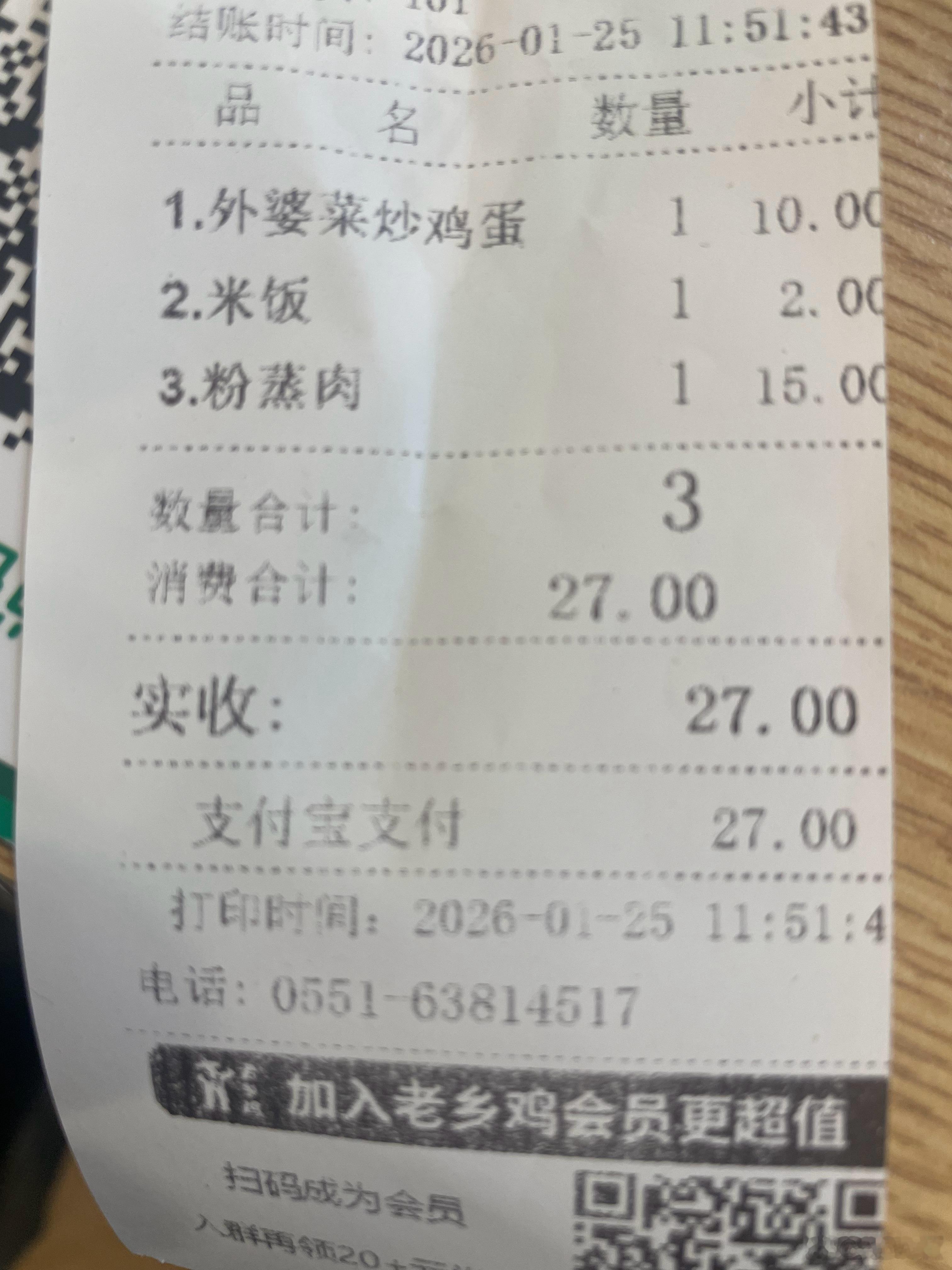 今天来吃一盘号称全国1000多家连锁的“老乡鸡”。点了个外婆菜炒鸡蛋+粉蒸肉，外