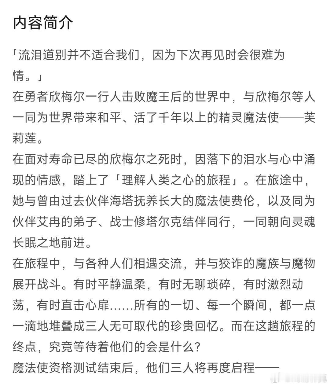 冬季新番霸权，神作续季：葬送的芙莉莲S2