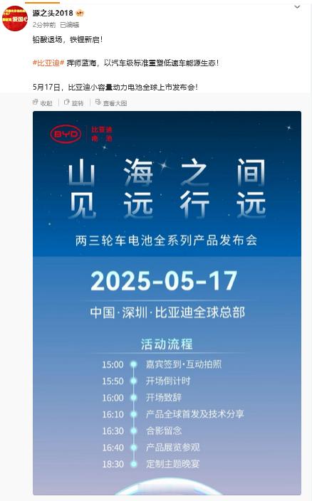 哇，真的等到了，以后小电驴不需要用铅酸电池、也不需要用三元锂电池了，比亚迪专门给