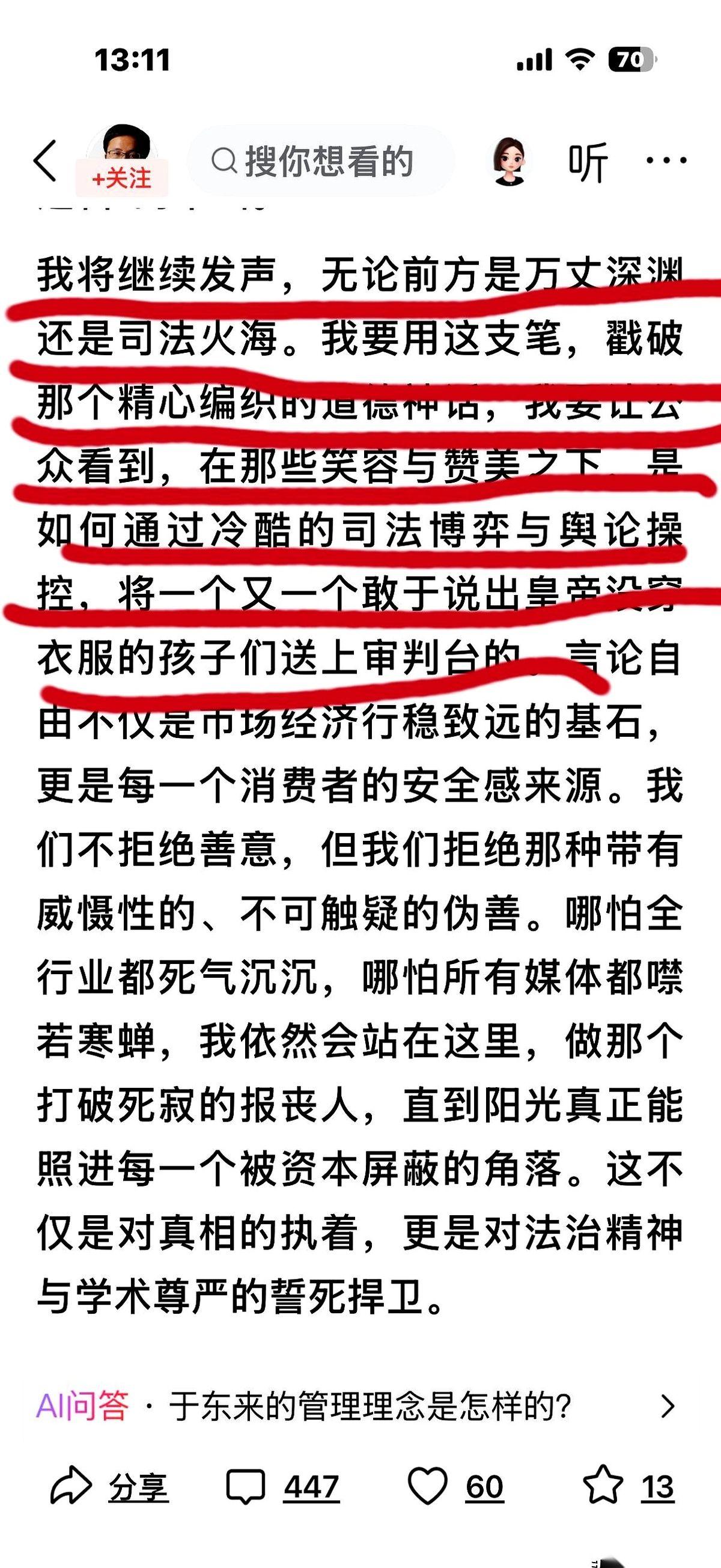 宋清辉这个名字，今天被两个词焊死了。一个叫“万丈深渊”，一个叫“司法火海”。