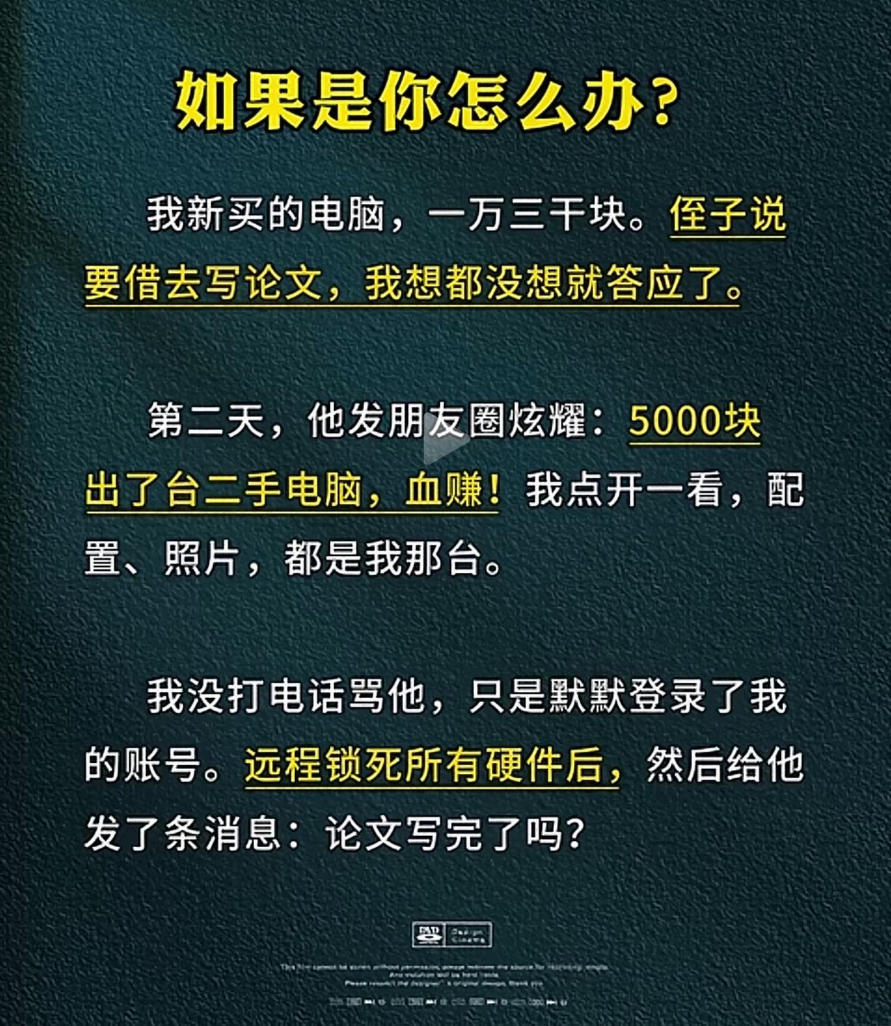我不借，工作电脑，涉密，不敢借。