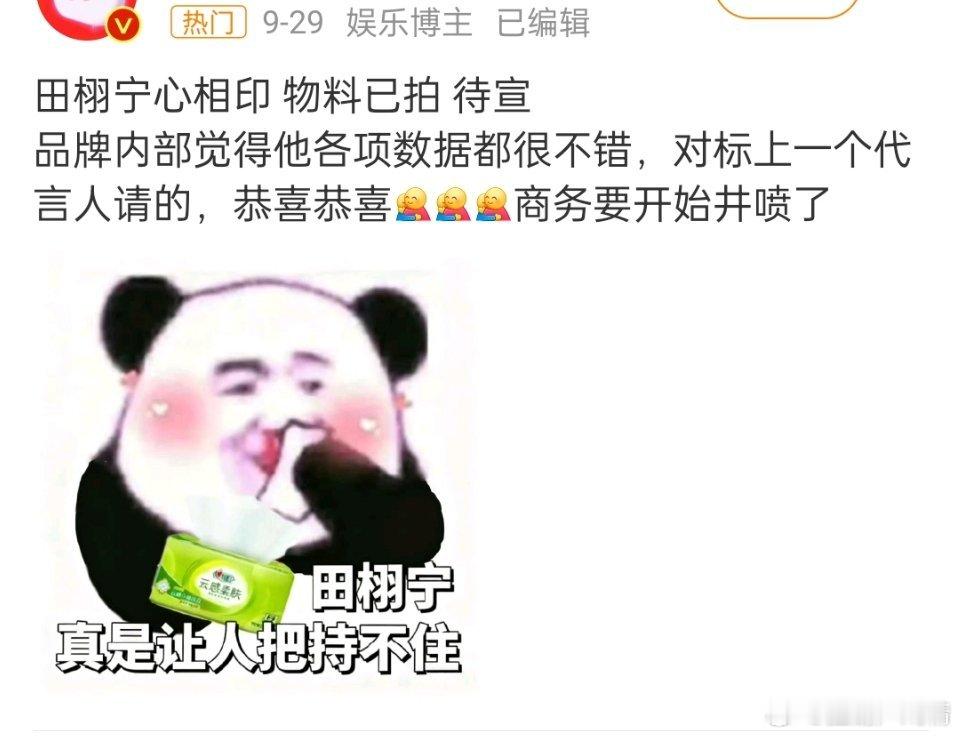 田栩宁心相印粉丝爆料只代言一个月，还对标上个代言人，笑丝人了，果主短代王都3个