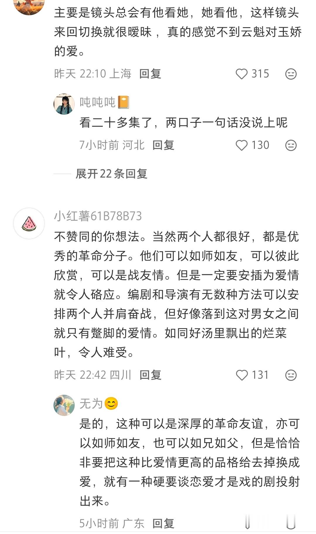 坏起来了，八千里路云和月的观众接受不了剧情似乎要往“换乘恋爱”的方向发展了，可怕