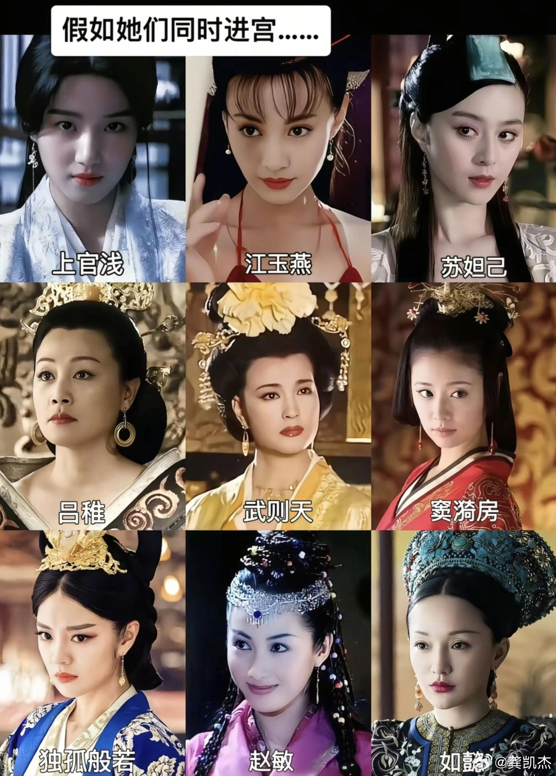假如她们这九位同时进宫进行宫斗，你们觉得哪位能笑到最后？