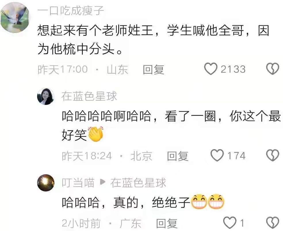 盘点网友的超神评论