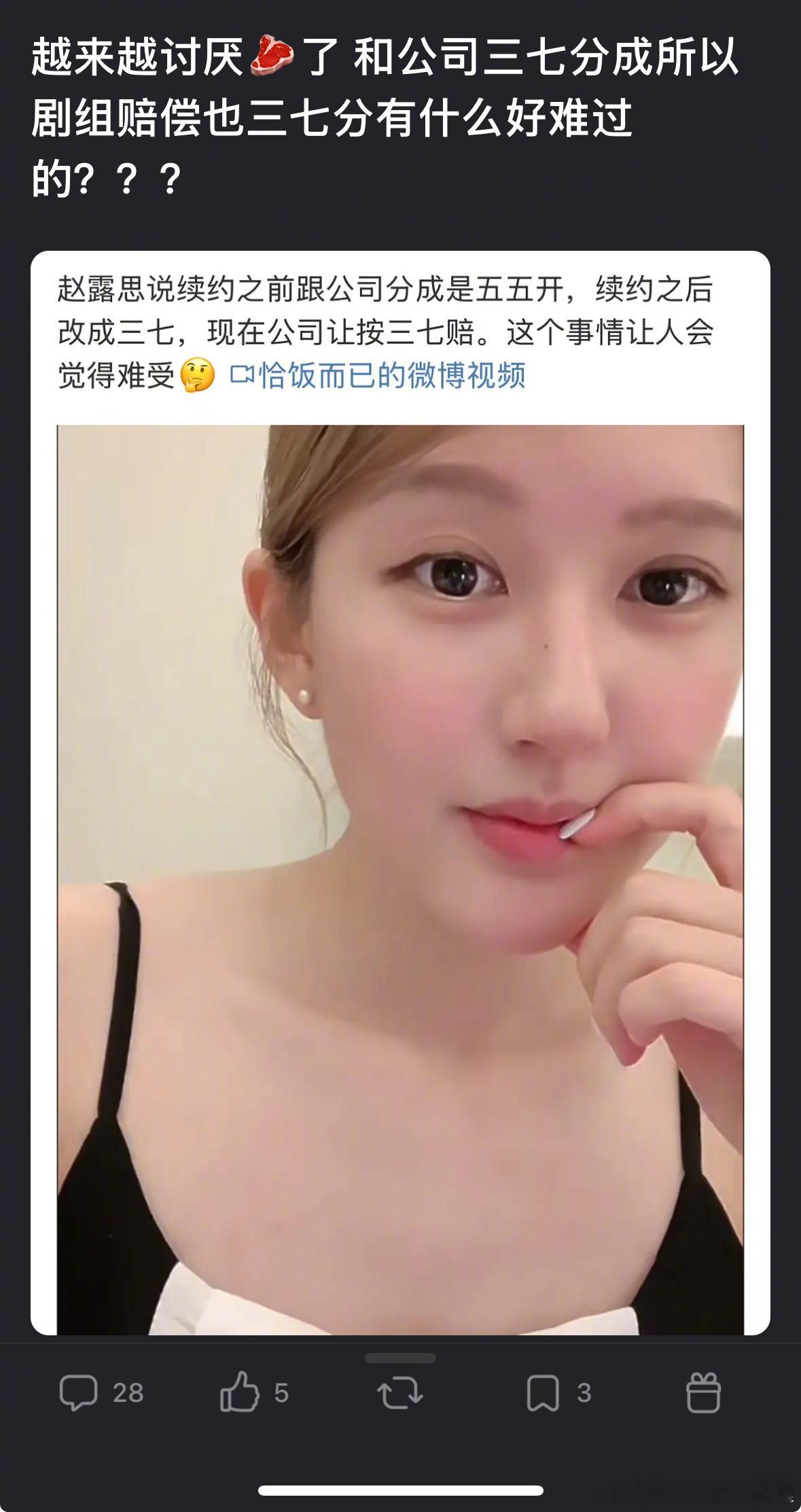 郫县热议：赵露思属于人心不如蛇吞象吗？赵露思直播喊话银河酷娱赵露思说当初签银河酷