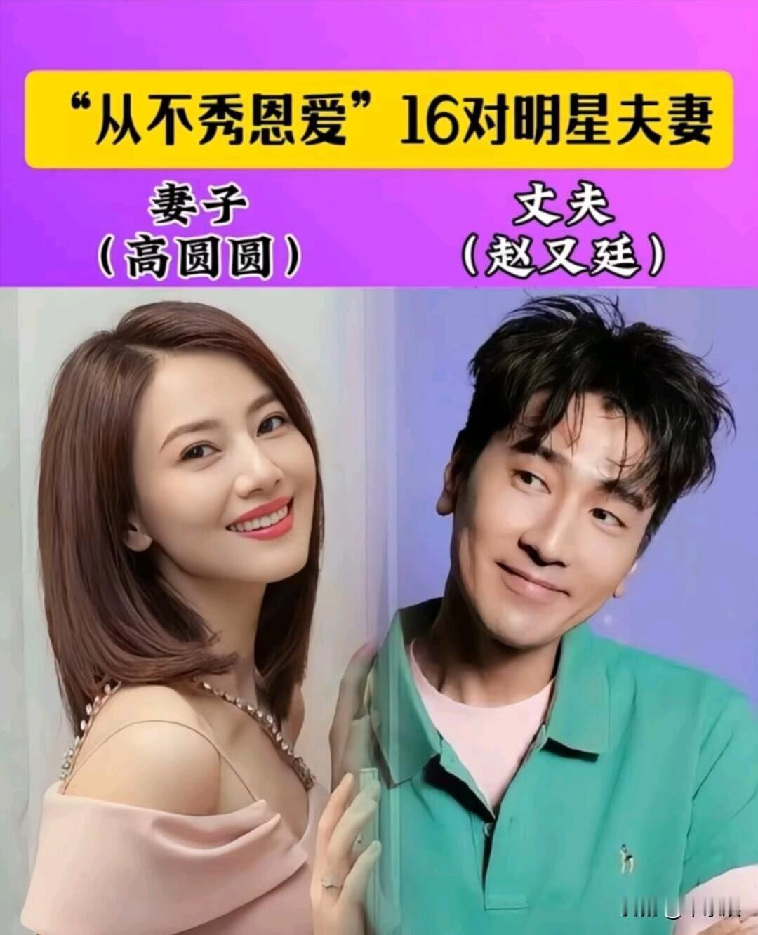 16对娱乐圈低调“不秀恩爱的”明星夫妻